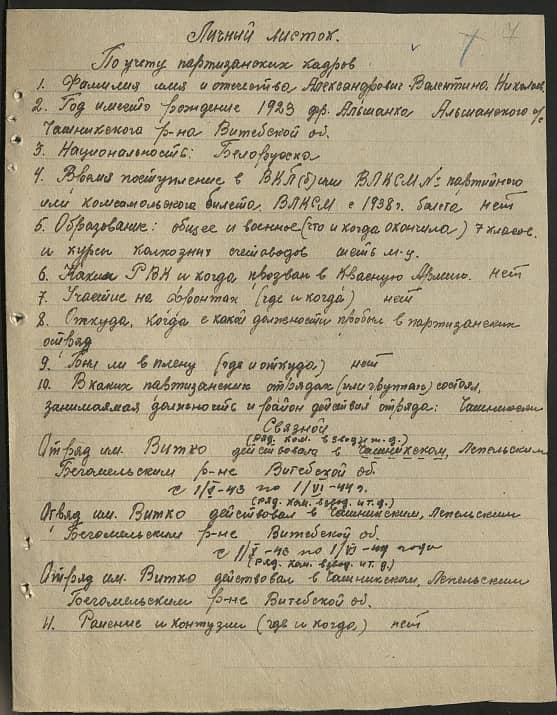 Александрович Валентина Николаевна Документ 1