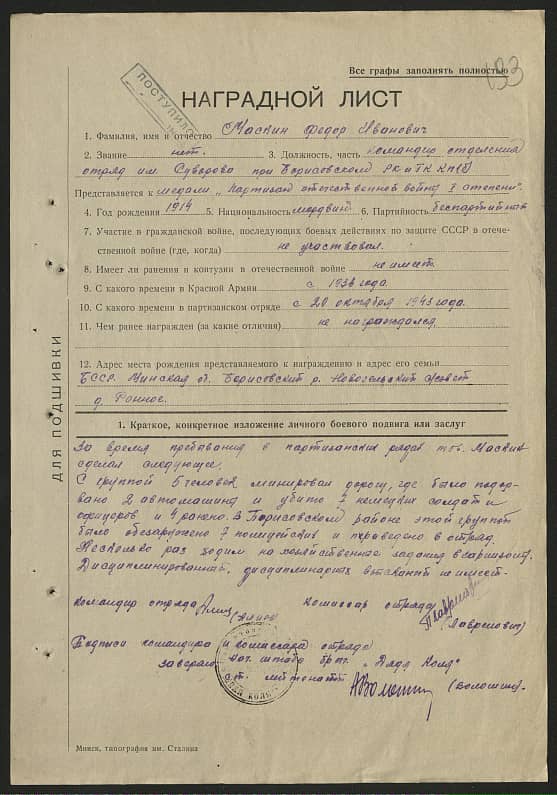 Маскин Федор Иванович Документ 1