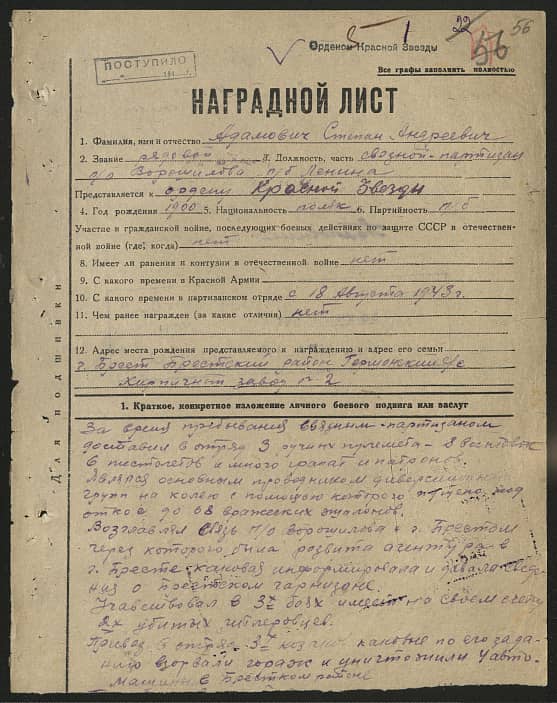 Адамович Степан Андреевич Документ 1