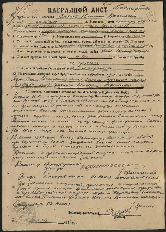 Хохлов Николай Васильевич Документ 1