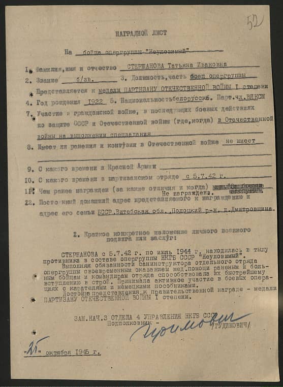 Стержанова Татьяна Ивановна Документ 1