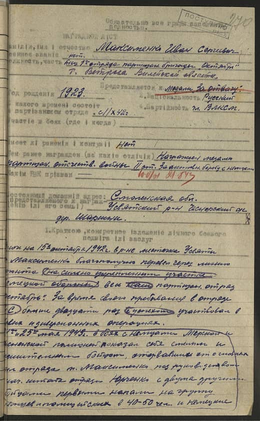 Максименко Иван Сергеевич  Документ 1