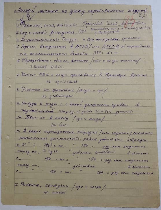 Горолевич Илья Антонович Документ 1