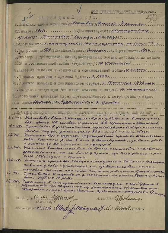 Анисовец  Алексей Федорович Документ 1