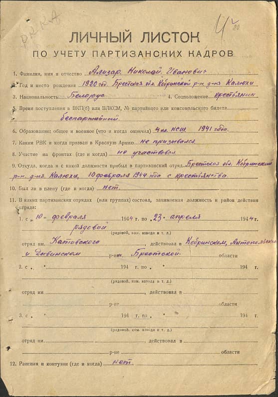 Ализар Николай Иванович Документ 1