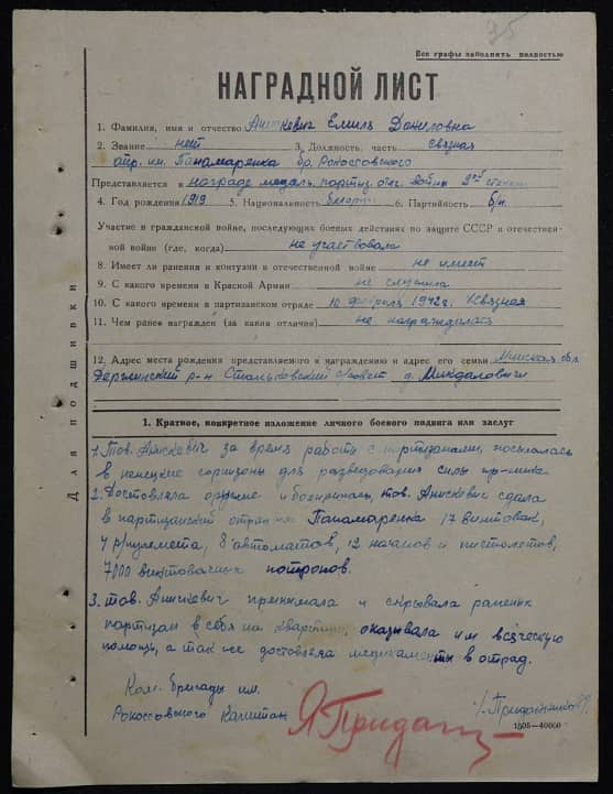 Анискевич Емиля Даниловна Документ 1