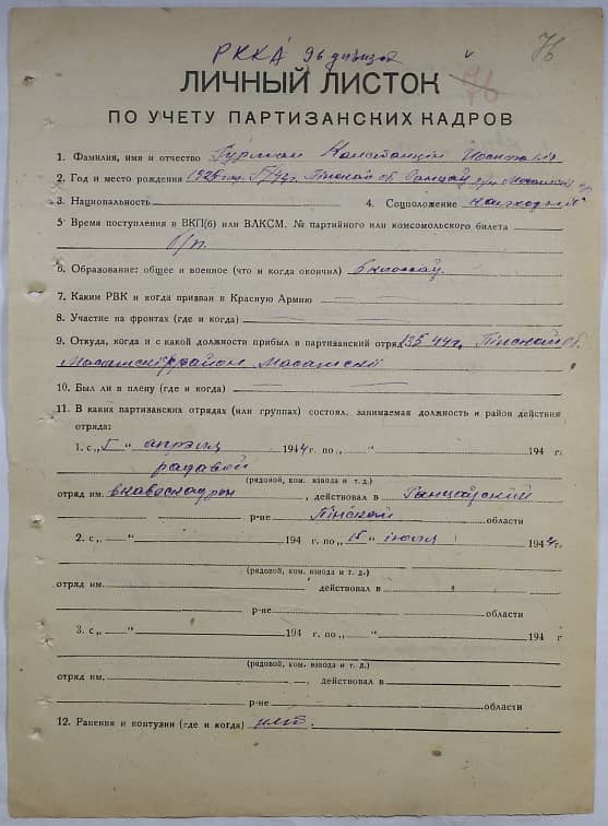 Гурман Константин Иосифович Документ 1