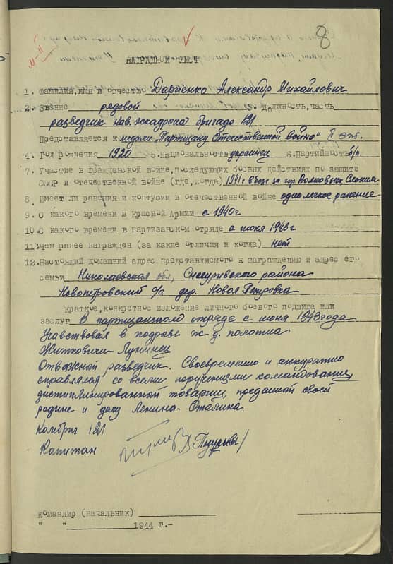 Дариенко Александр Михайлович Документ 1