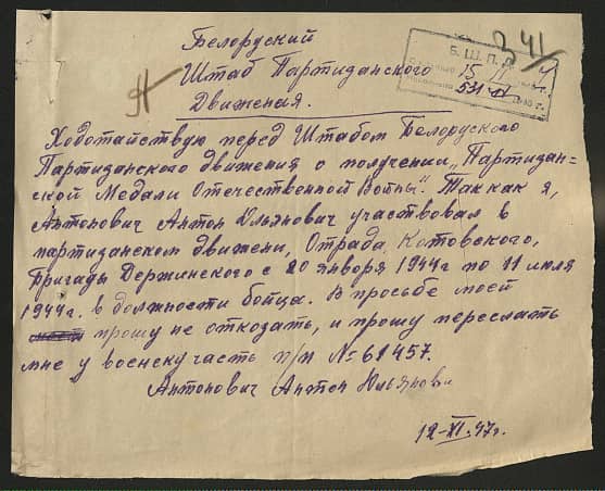 Антонович Антон Юльянович Документ 1