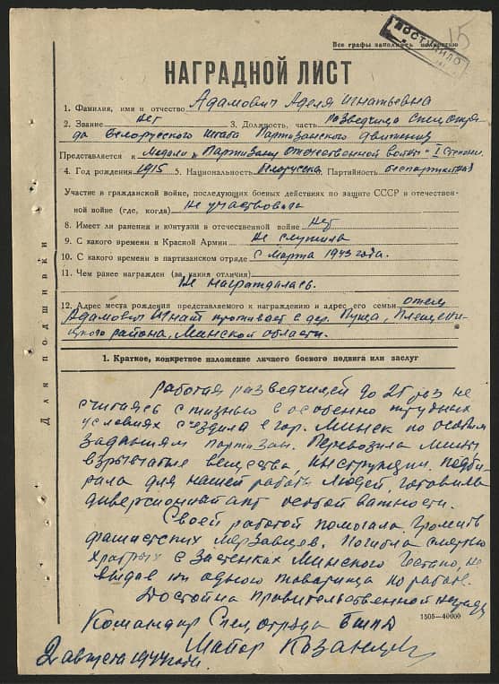 Адамович Аделя Игнатьевна Документ 1