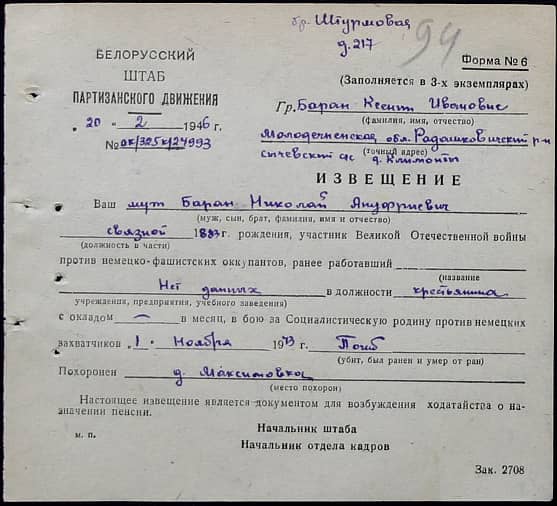 Баран Николай Ануфриевич Документ 1