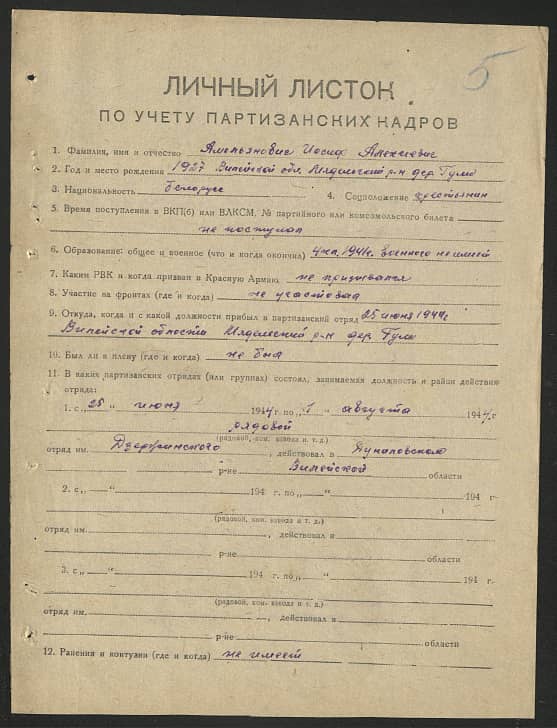 Амельянович Иосиф Алексеевич Документ 1