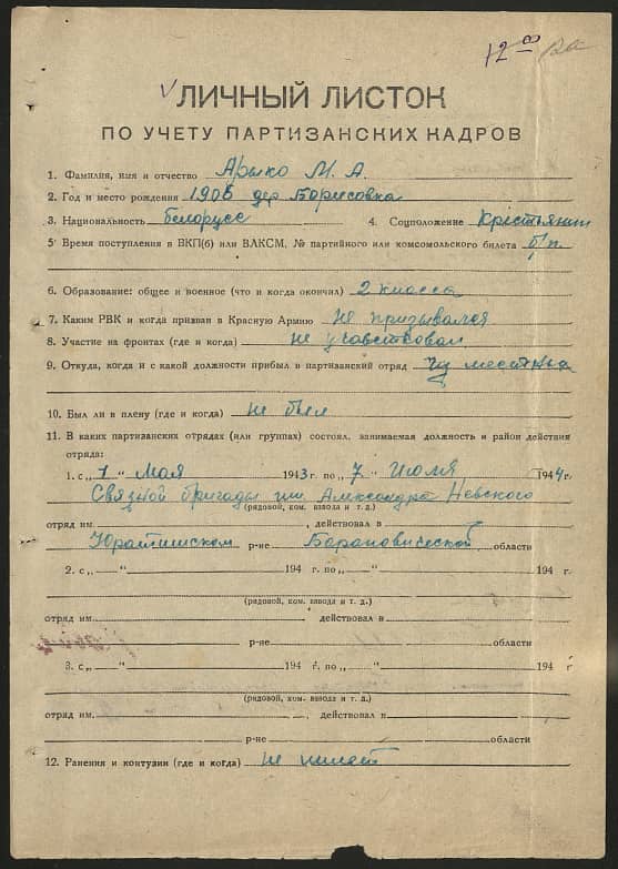 Арыко М. А. Документ 1