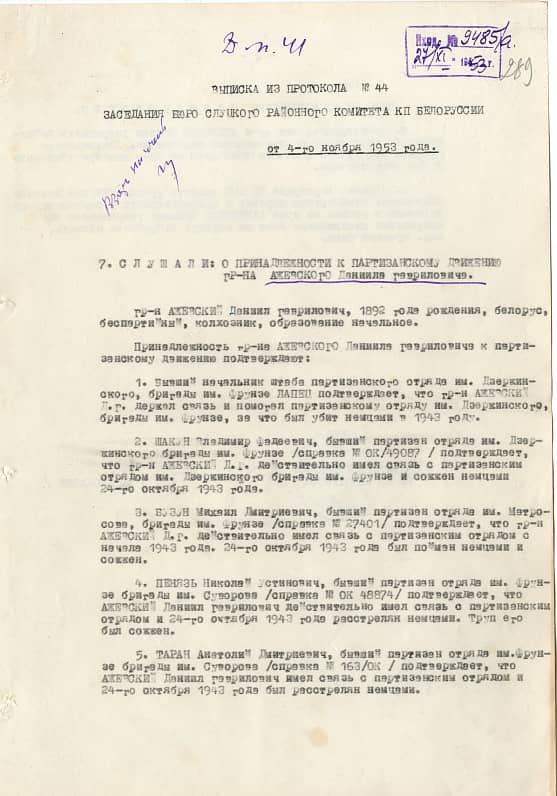 Ажевский Даниил Гаврилович Документ 1