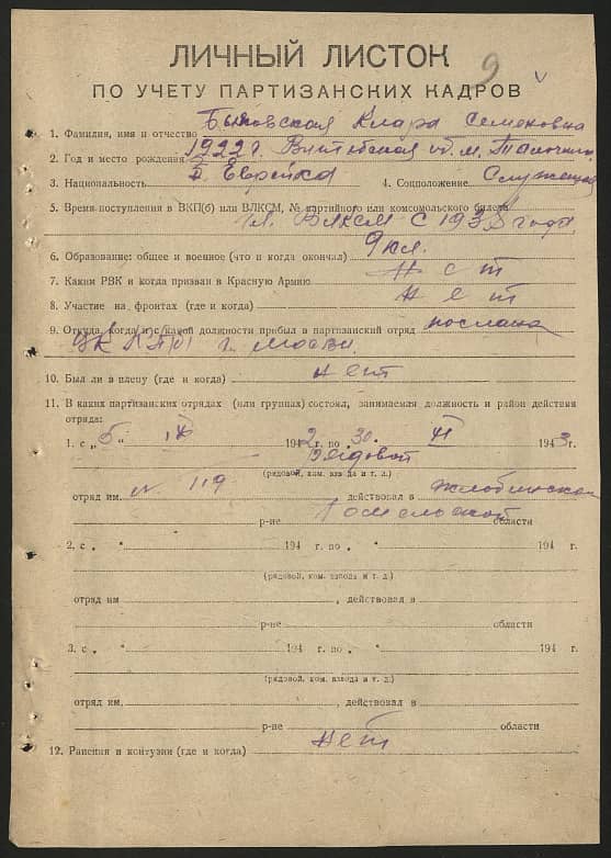 Быковская Клара Семеновна Документ 1