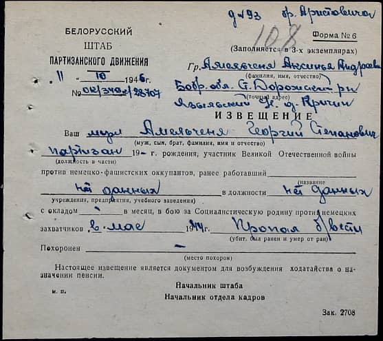 Амельченя Георгий Степанович Документ 1