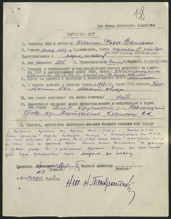 Коваленко Федос Васильевич Документ 1