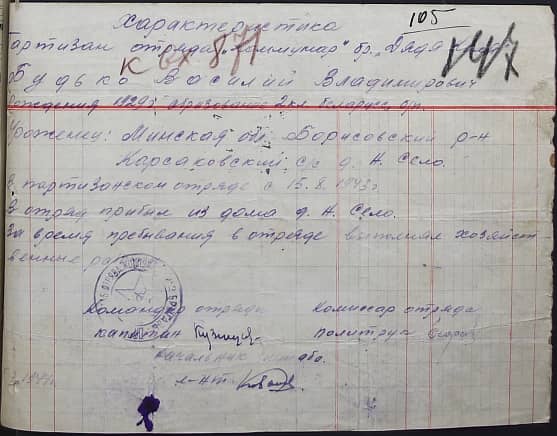 Будько Василий Владимирович Документ 1