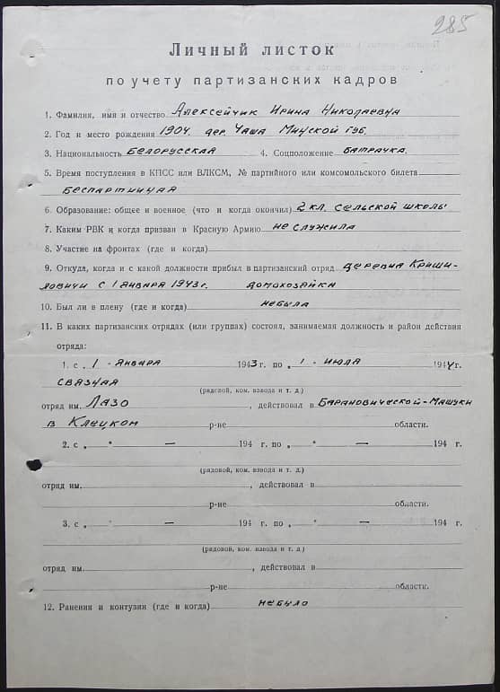 Алексейчик Ирина Николаевна Документ 1