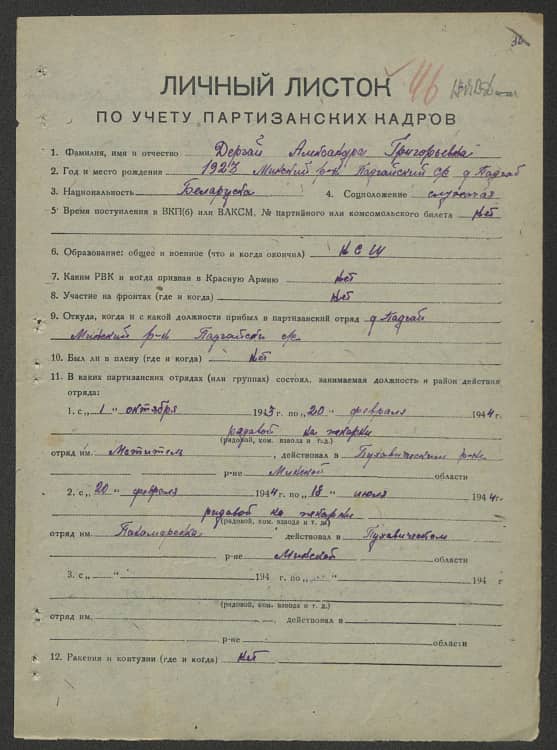 Дергай Александра Григорьевна Документ 1