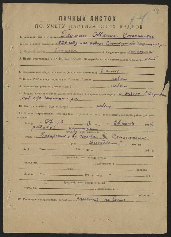 Гецман Женик Степанович Документ 1