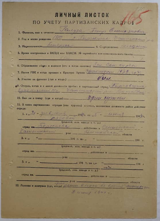 Галуза Петр Емельянович Документ 1