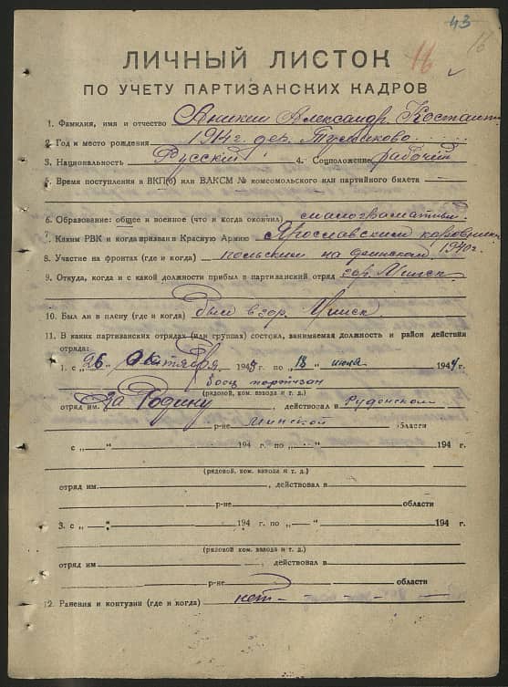 Аникин Александр Константинович Документ 1