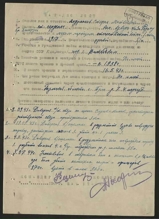 Андрианов Стефан Матвеевич Документ 1