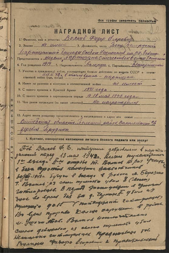 Волков Федор Егорович Документ 1