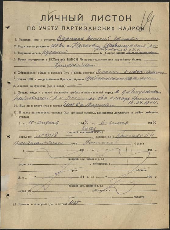 Баранов Василий Иванович Документ 1