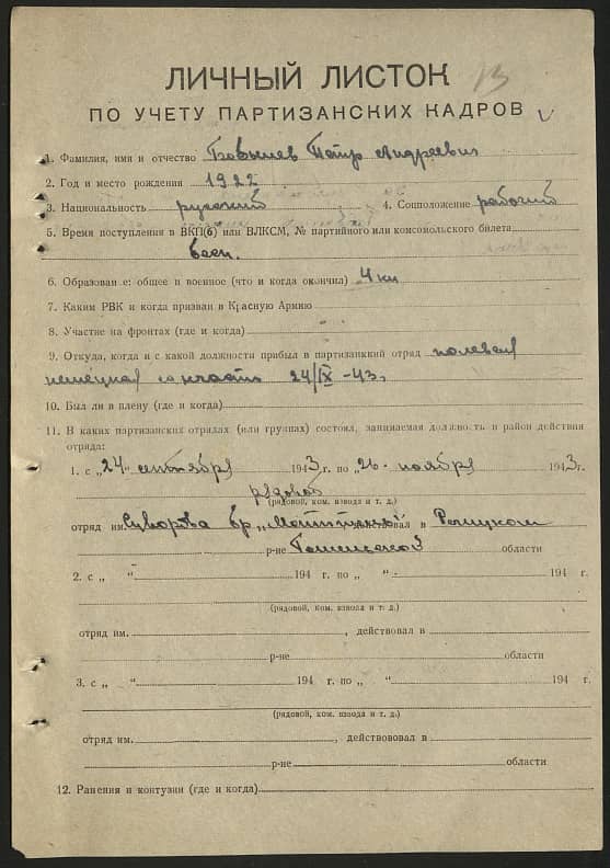 Бобылев Петр Андреевич Документ 1