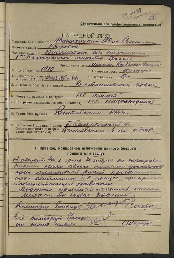 Казачевский Иван Семёнович Документ 1