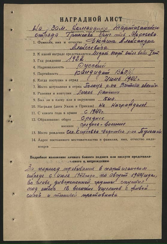 Дюжин Александр Алексеевич Документ 1