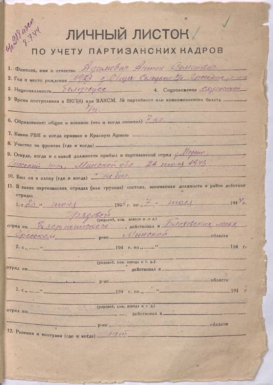 Адамович Антон Семенович Документ 1