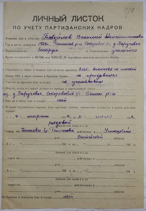 Бавдилов Василий Константинович Документ 1