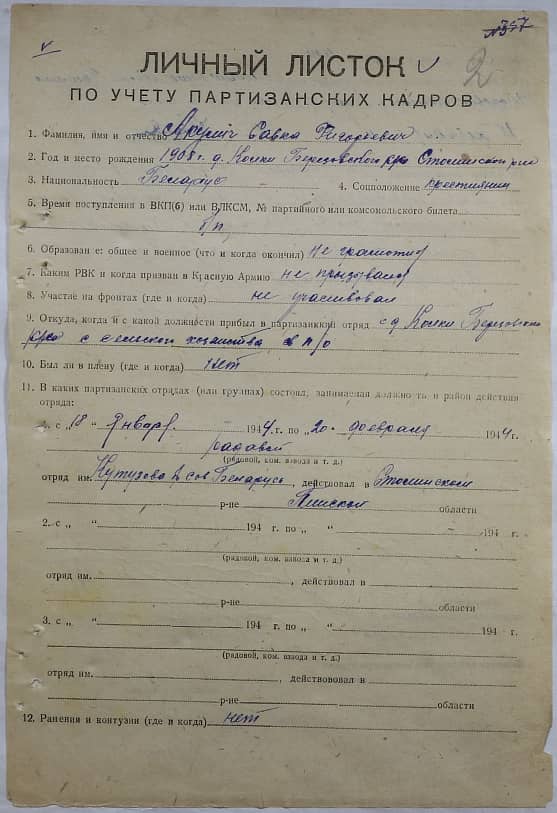 Акулич Савка Григорьевич Документ 1