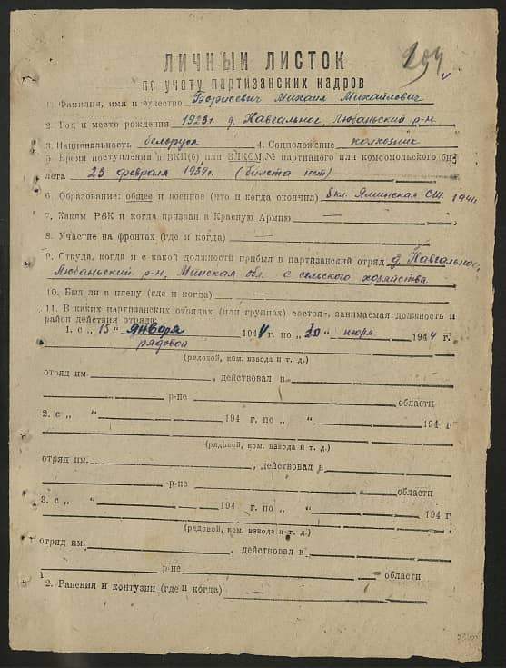 Борисевич Михаил Михайлович Документ 1