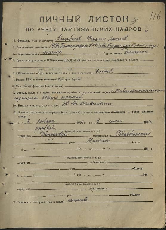 Алимбеков Фазлы Хазиевич Документ 1