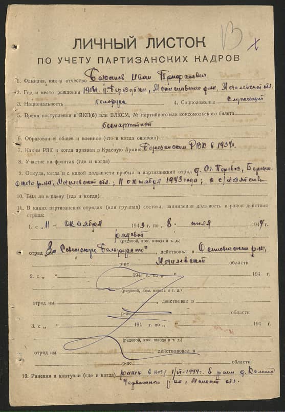 Баранов Иван Трифонович Документ 1