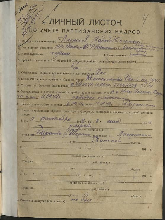 Алексеев Мойсей Юсупович Документ 1