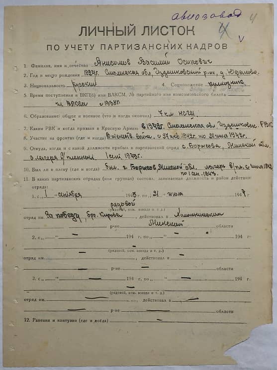 Анисимов Василий Осипович Документ 1