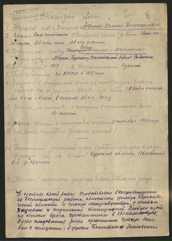 Афонин Михаил Поликарпович Документ 1
