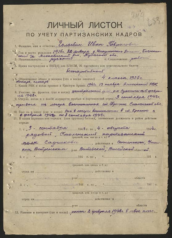 Голыбин Иван Гаврилович Документ 1