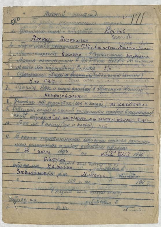 Бойков Михаил Михайлович Документ 1