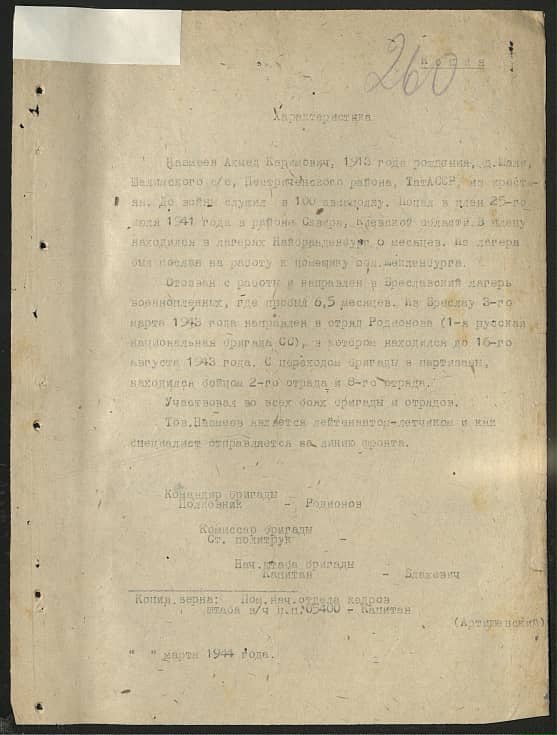 Назмеев Ахмед Каримович Документ 1