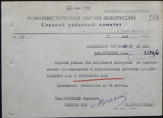 Богушевич Михаил Михайлович Документ 1