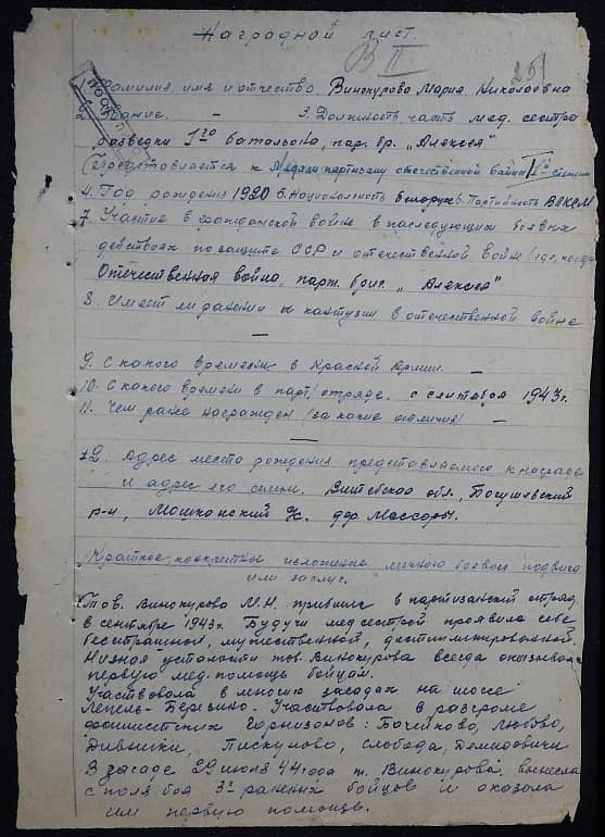 Винокурова Мария Николаевна Документ 1