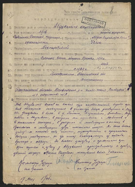 Абдувалиев Комбарале  Документ 1