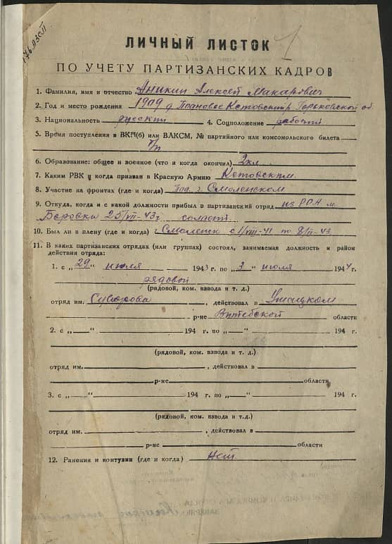 Аникин Алексей Макарович Документ 1