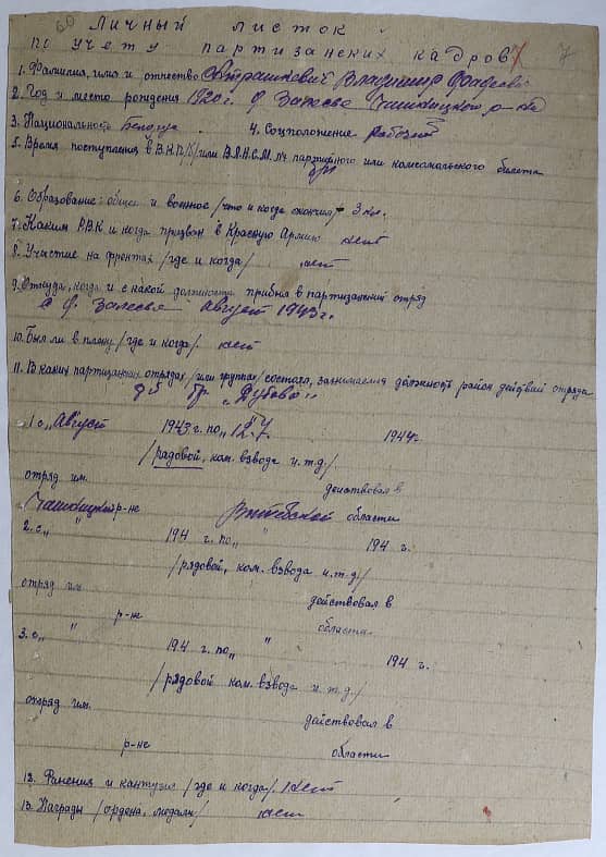 Атрашкевич Владимир Фадеевич Документ 1